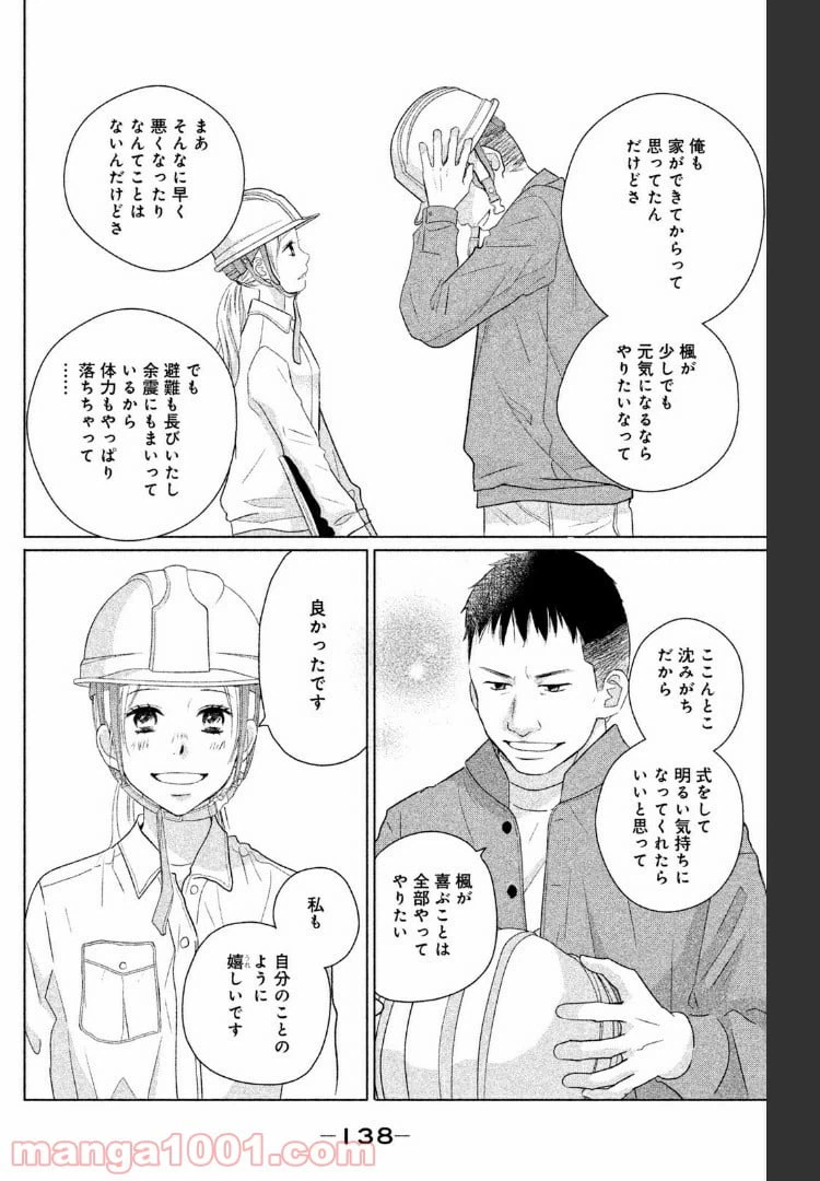 ページ 6 — 第39話