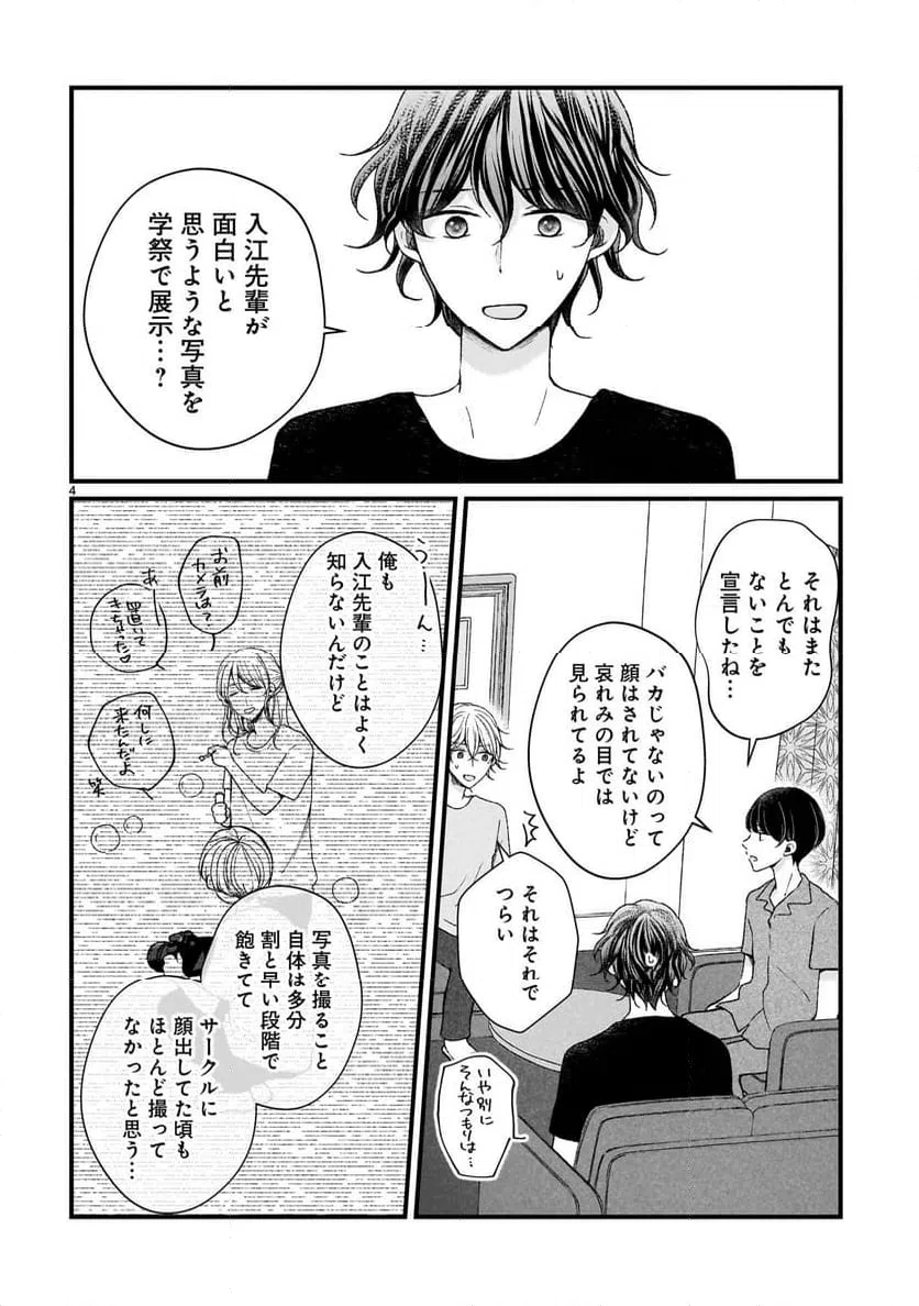 ページ 4 — 第12話