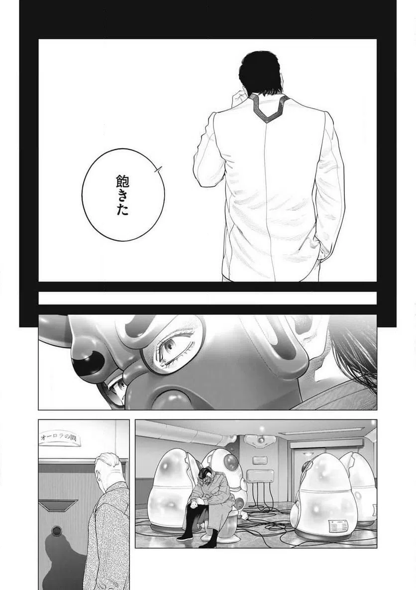 ページ 7 — 第98話