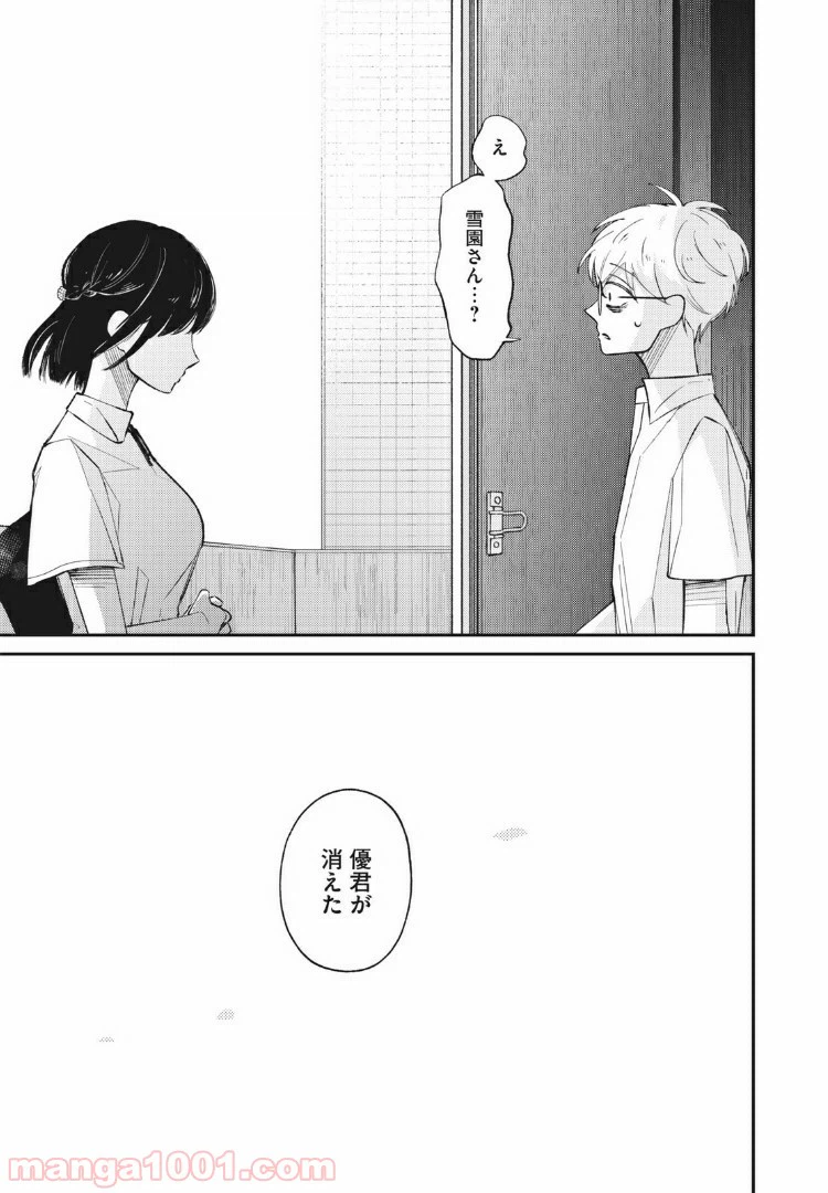 ページ 31 — 第1話