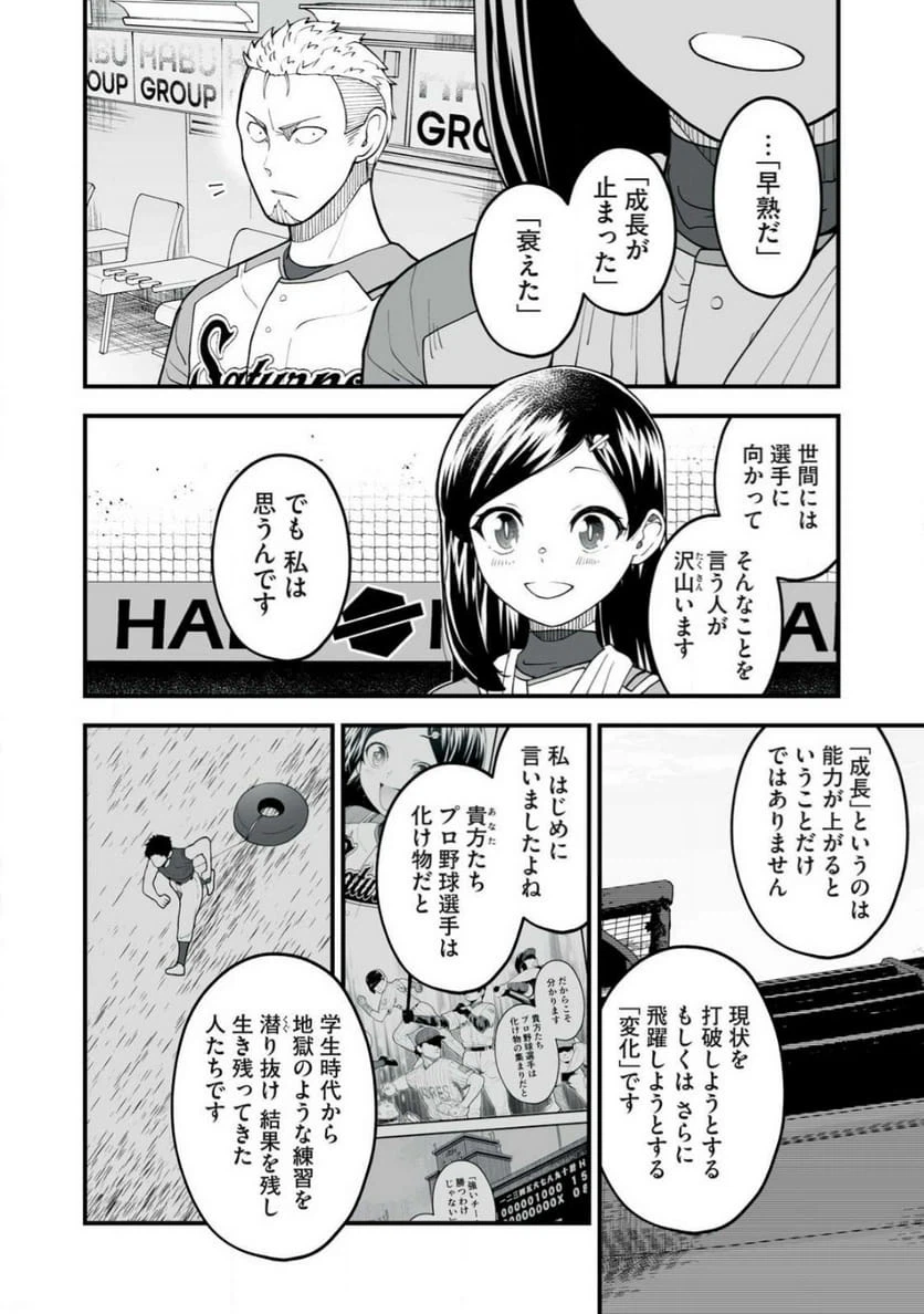 ページ 16 — 第7話