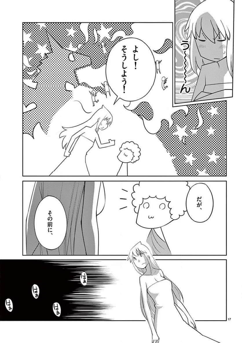 ページ 17 — 第88話