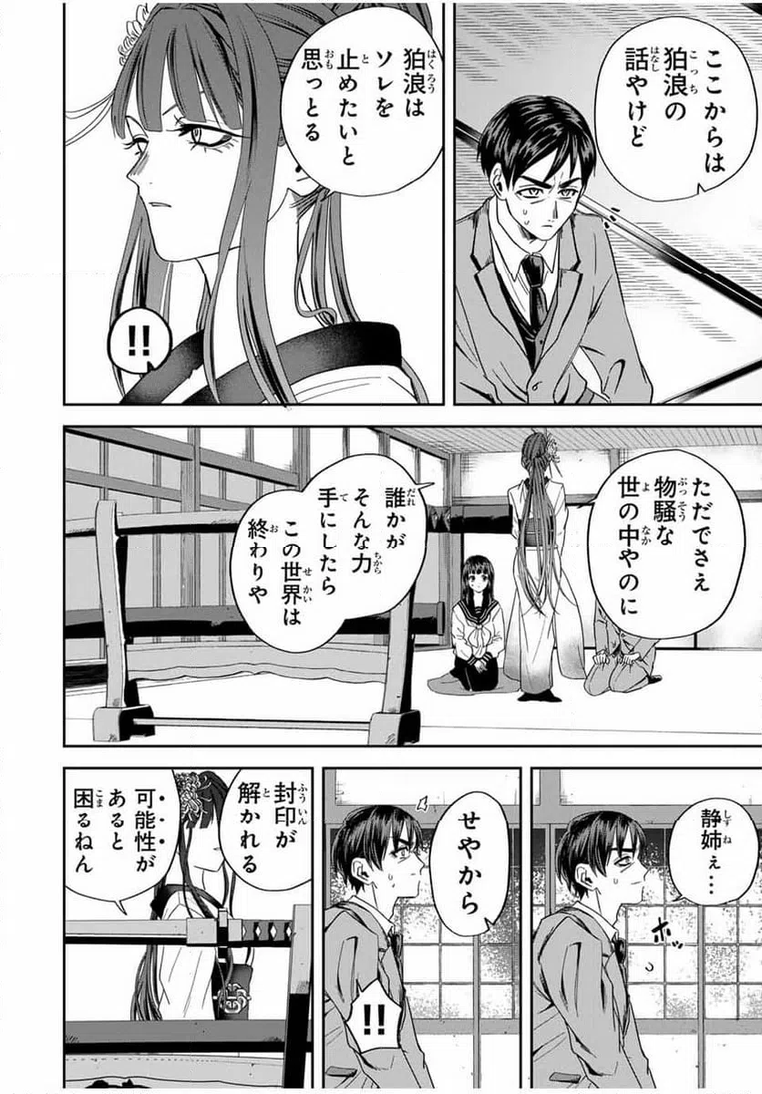 ページ 14 — 第17話