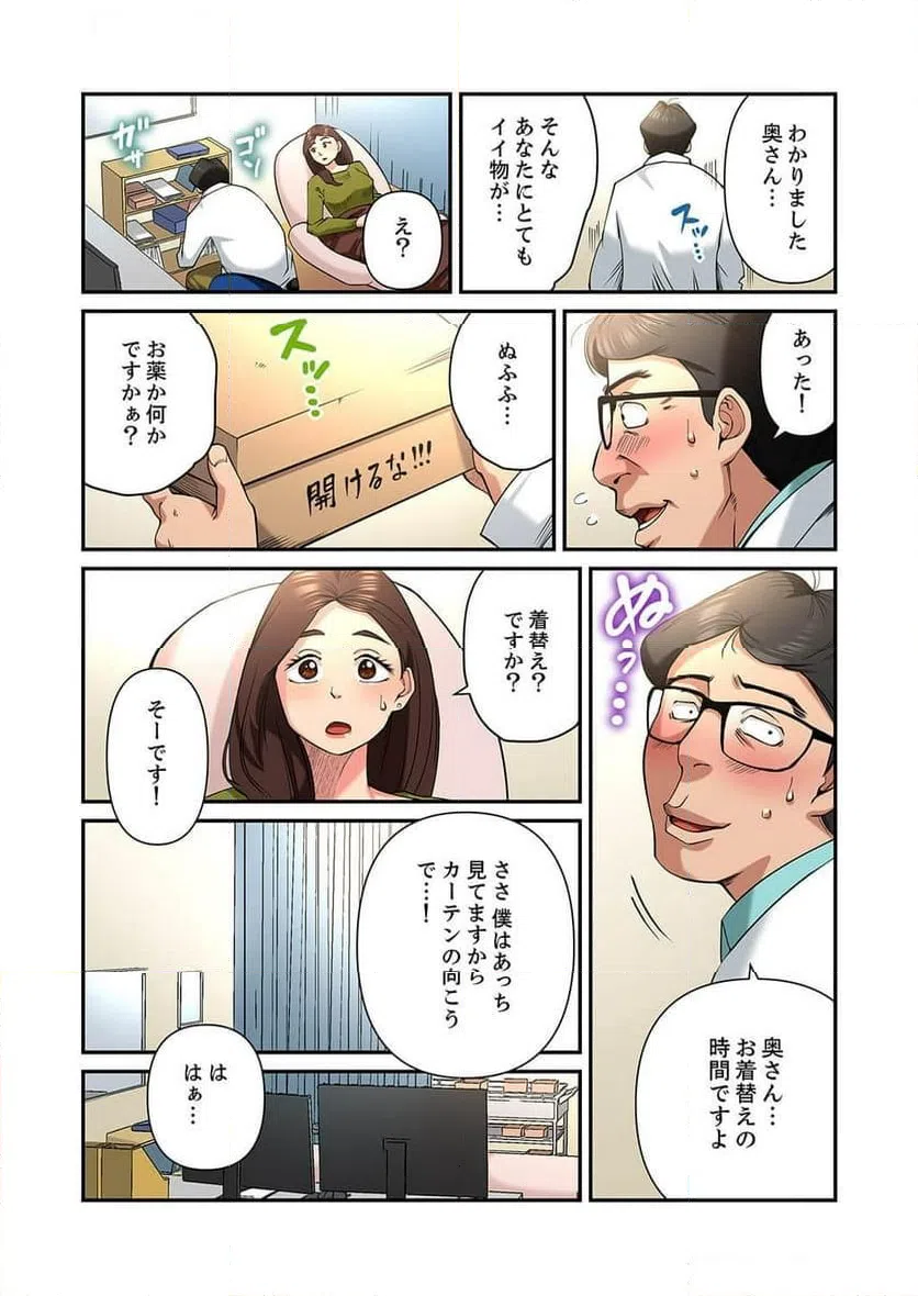 ページ 16 — 第11話