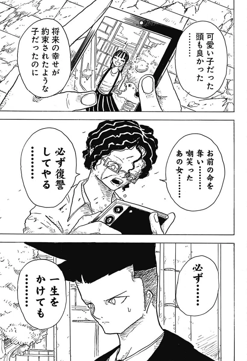 ページ 3 — 第2話