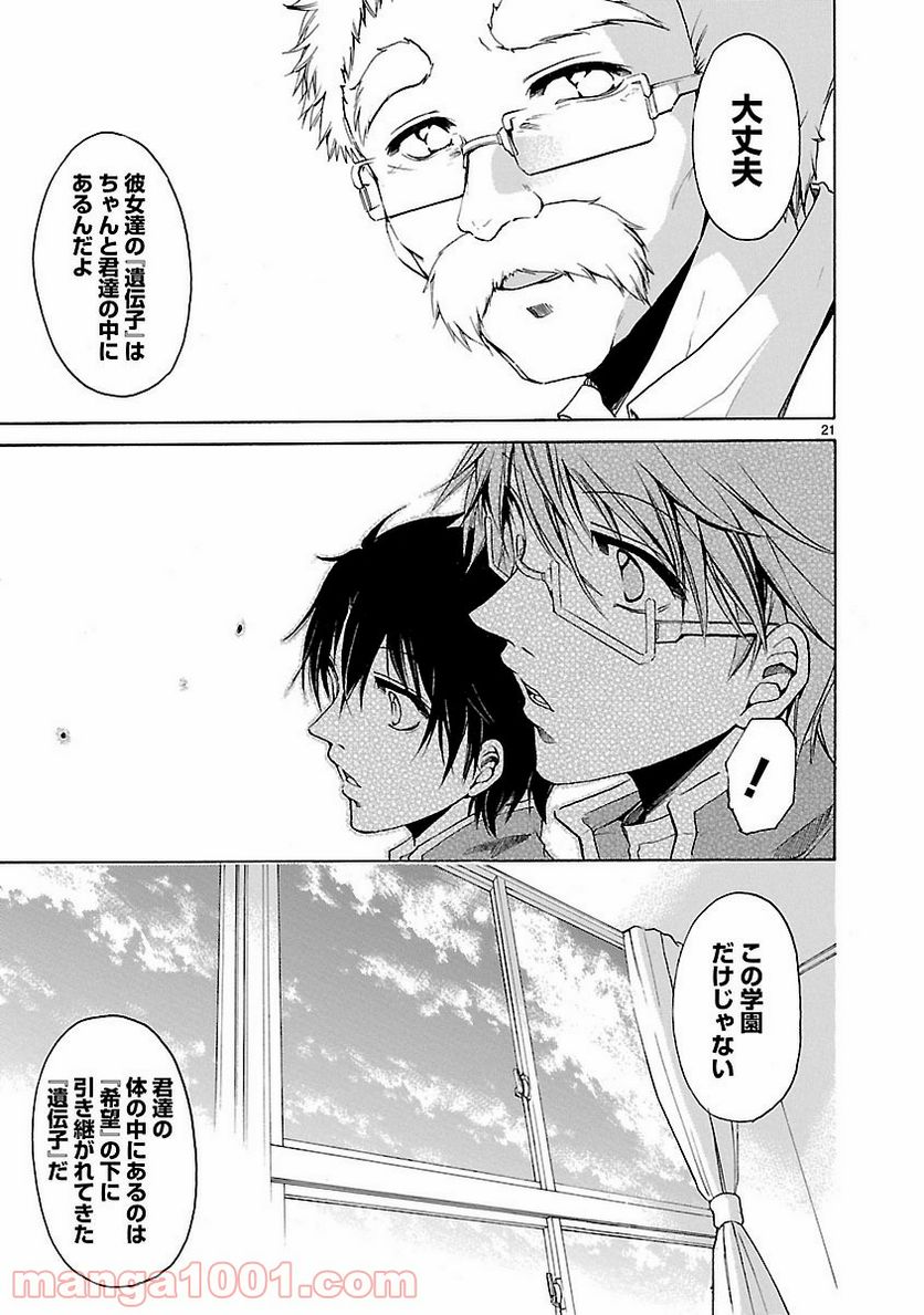 ページ 21 — 第20話