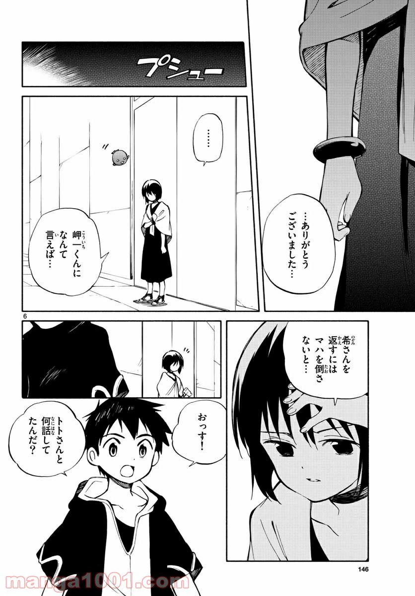 ページ 6 — 第71話