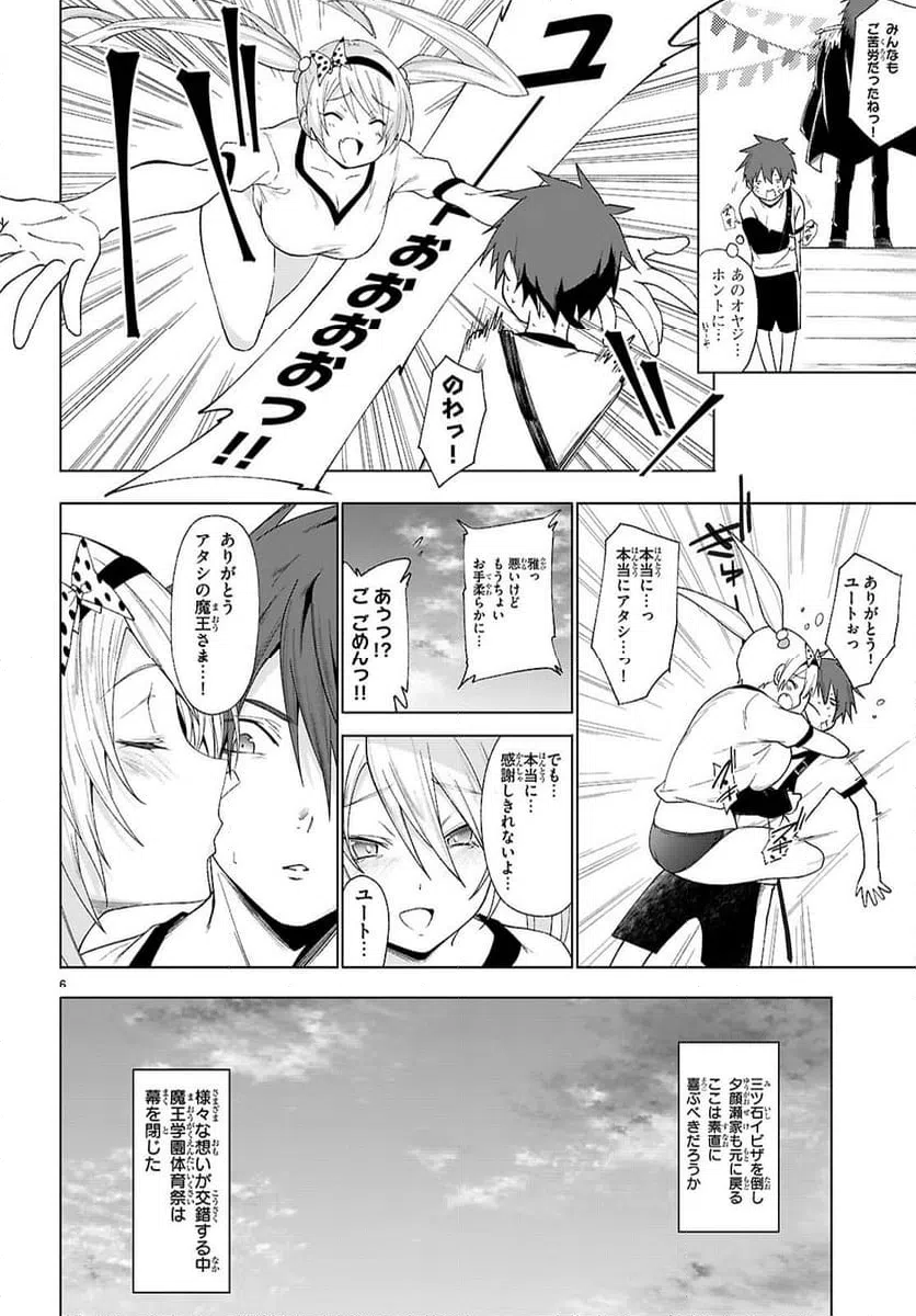 ページ 6 — 第47話