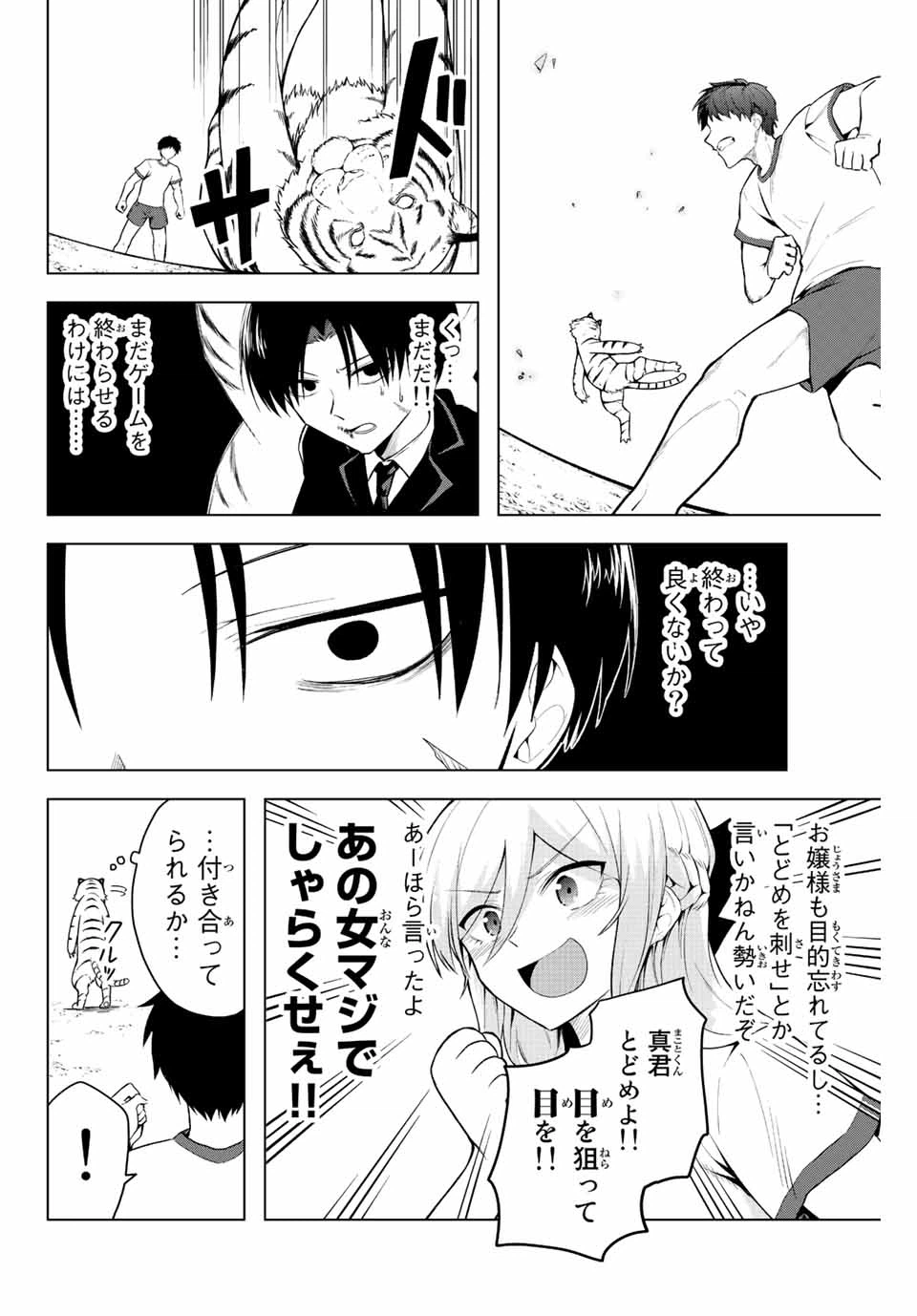 ページ 12 — 第11話