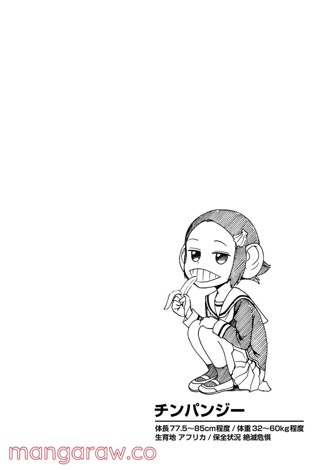 ページ 32 — 第11話