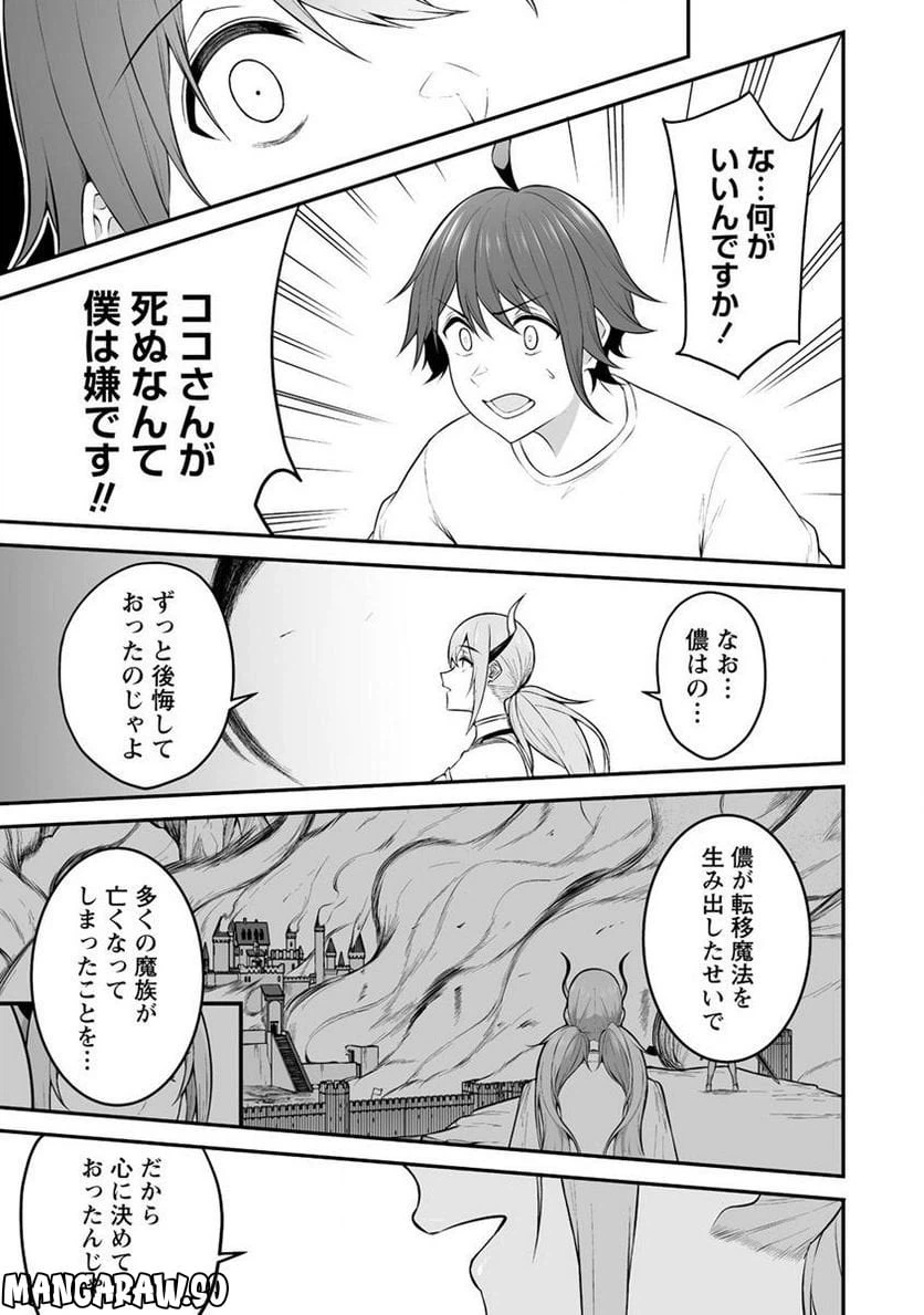 ページ 11 — 第29.1話
