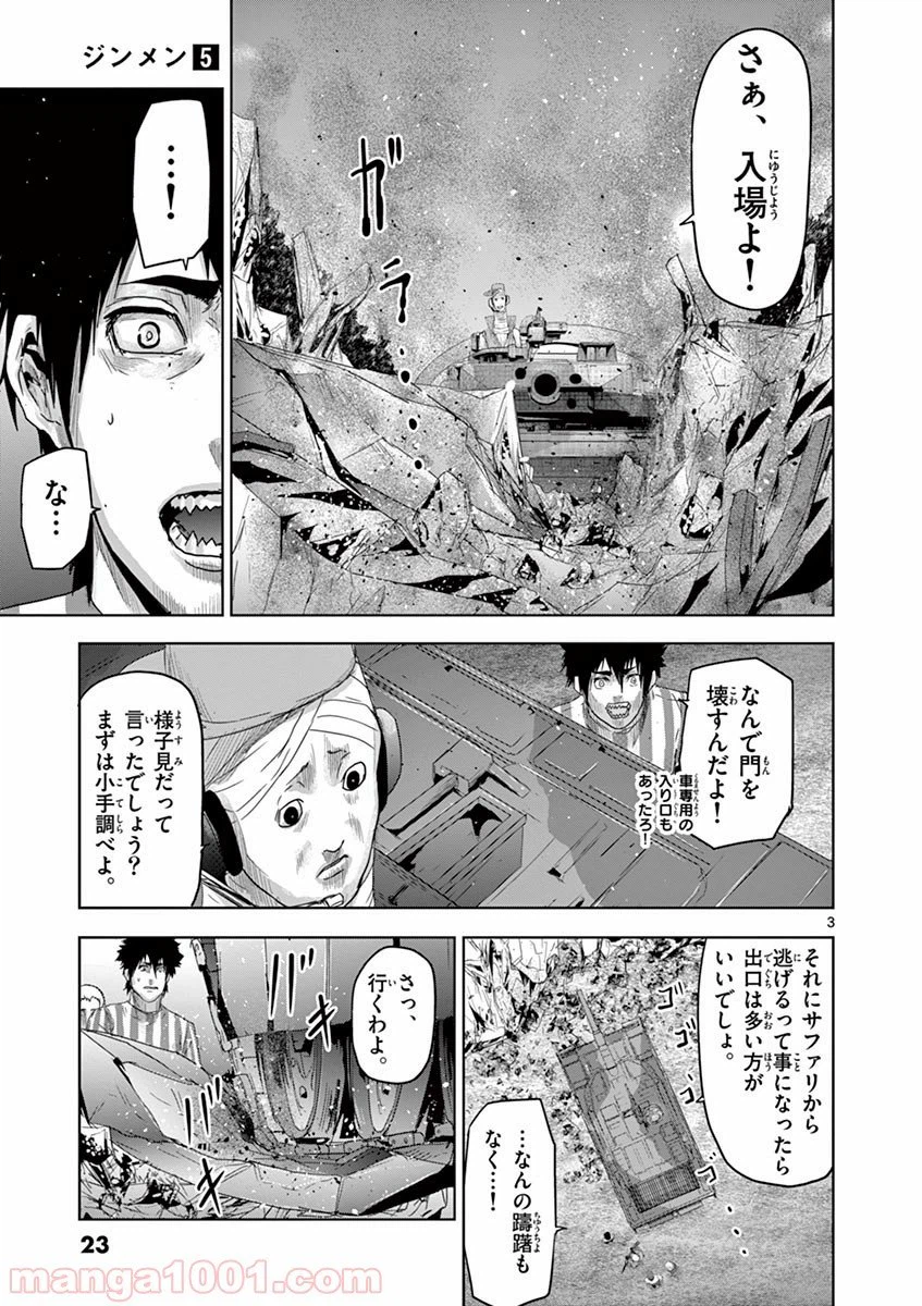 ページ 3 — 第44話