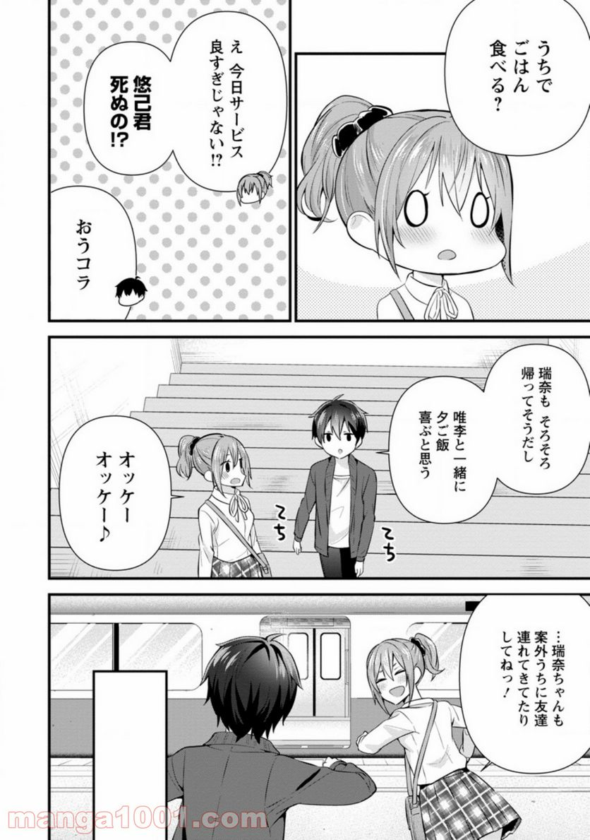 ページ 8 — 第8.3話