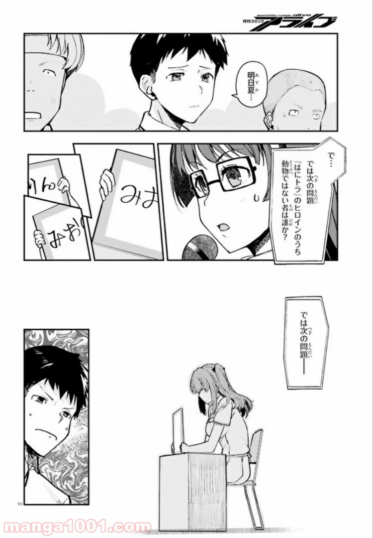 ページ 10 — 第10話