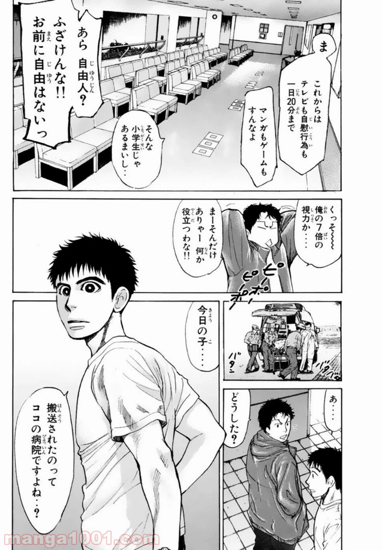 ページ 10 — 第102話