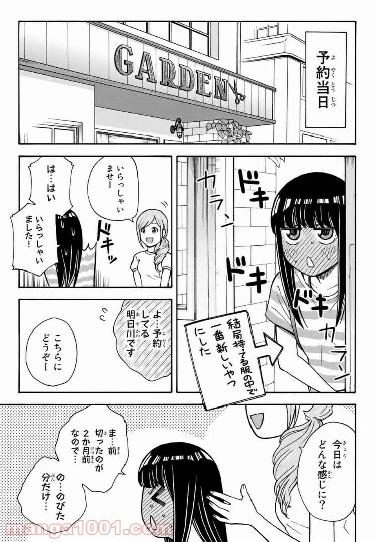 ページ 9 — 第21話