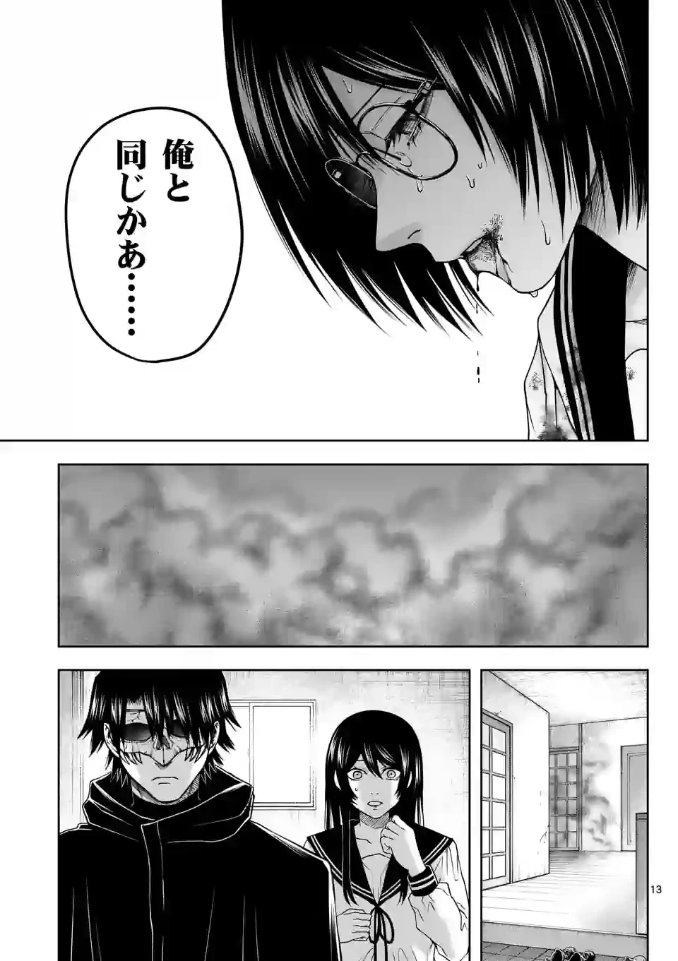 ページ 13 — 第17話