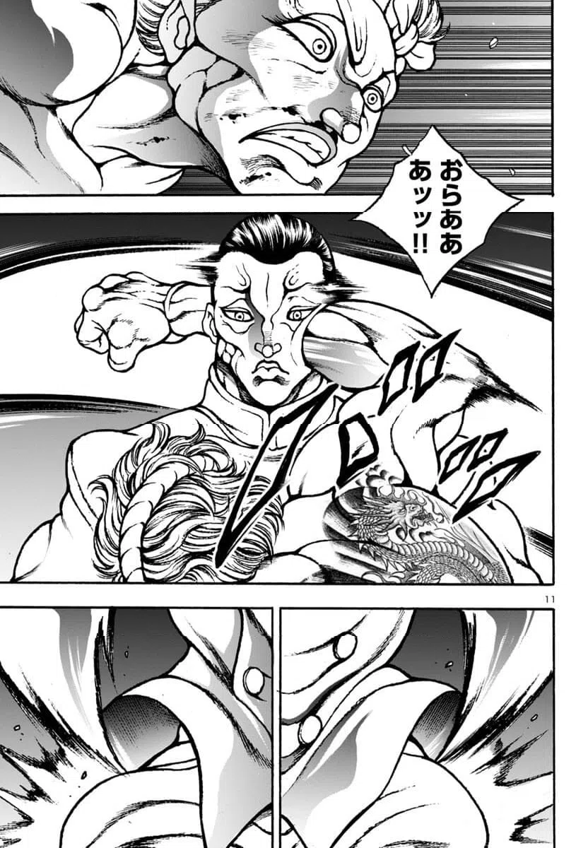 ページ 11 — 第9話
