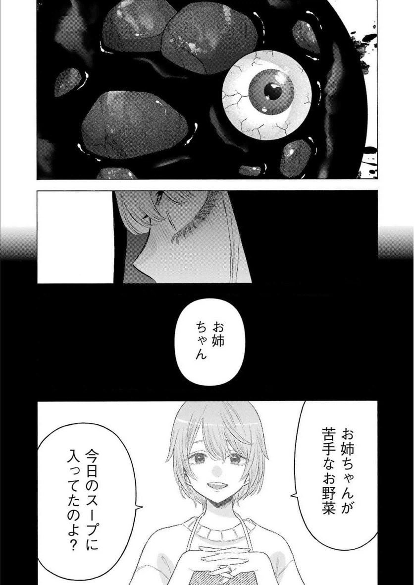 ページ 19 — 第83話