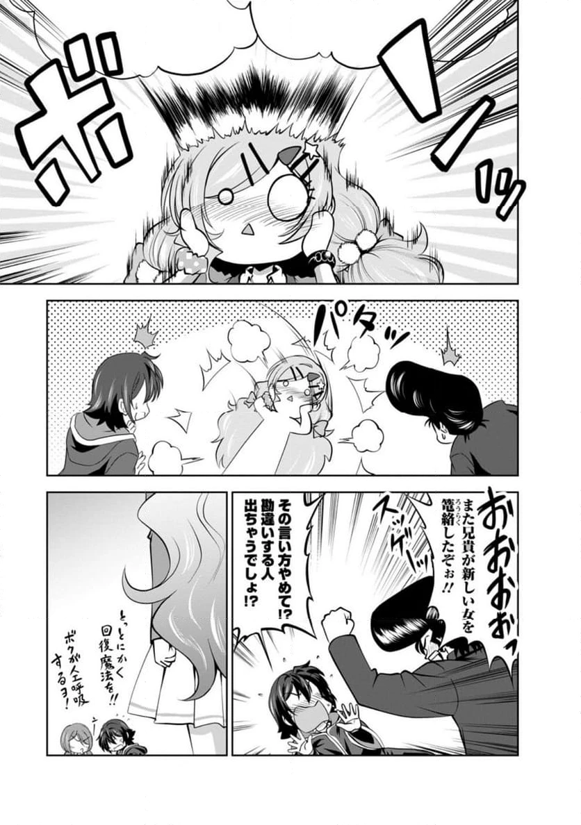 ページ 9 — 第49.3話
