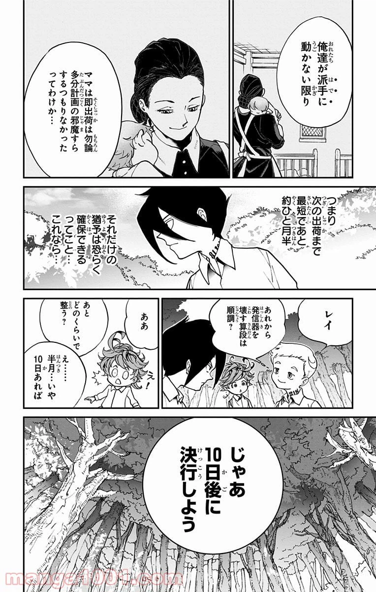 ページ 20 — 第10話