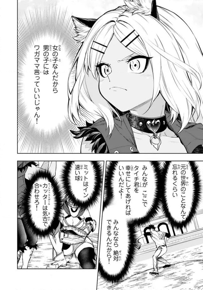 ページ 12 — 第38.3話