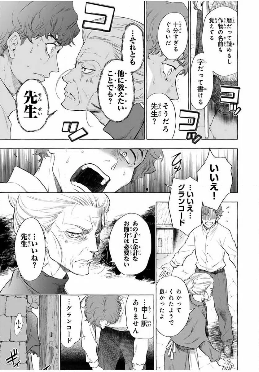 ページ 13 — 第6話