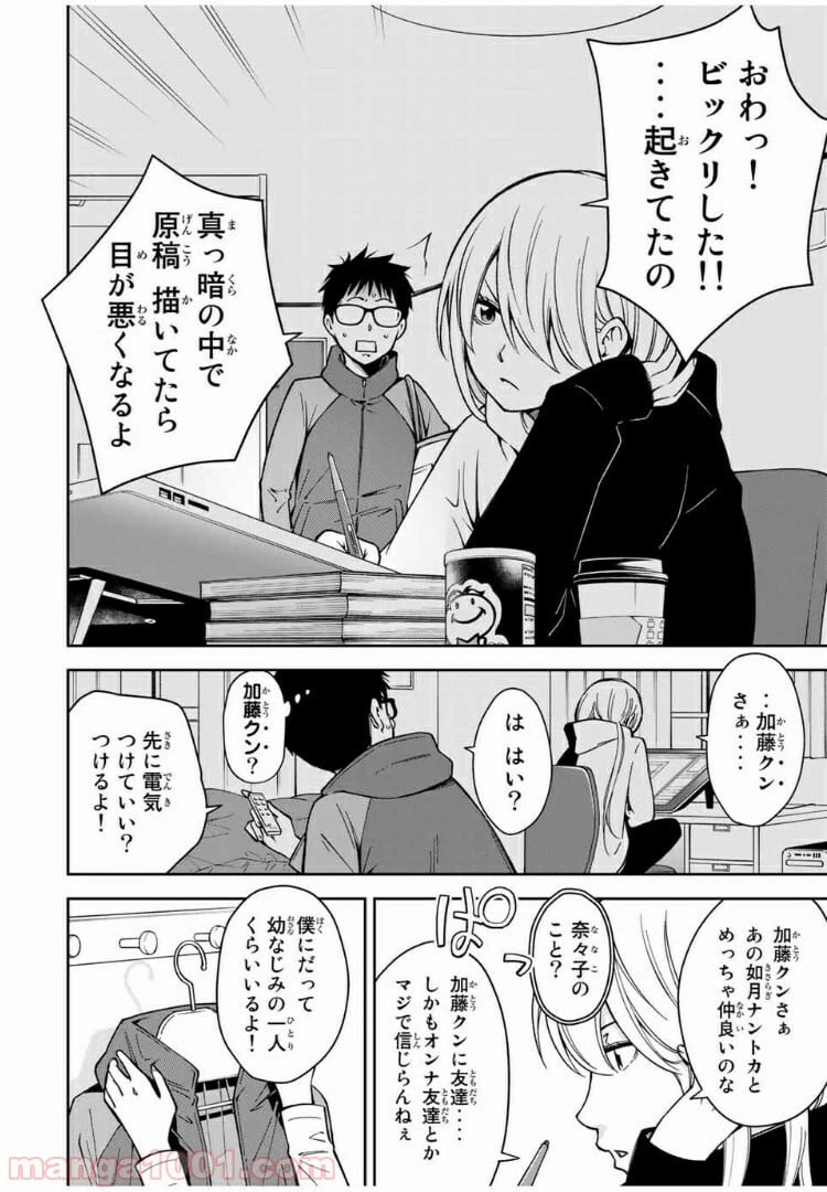 ページ 3 — 第27.1話