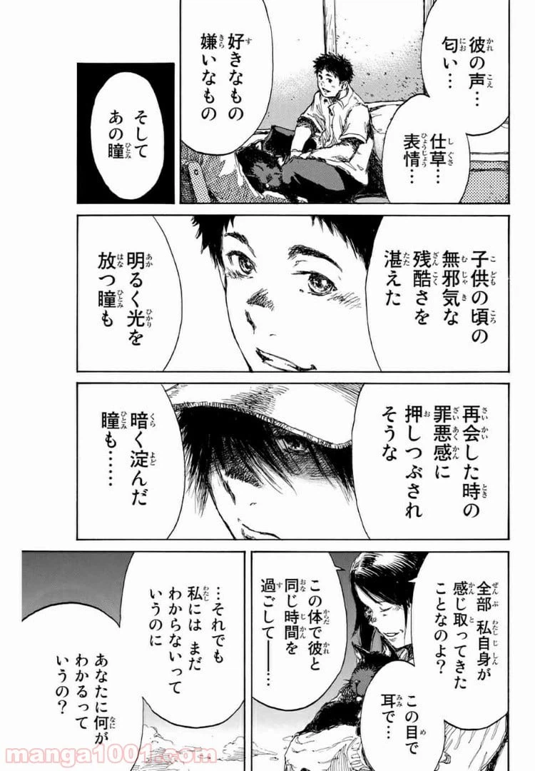 ページ 3 — 第136話