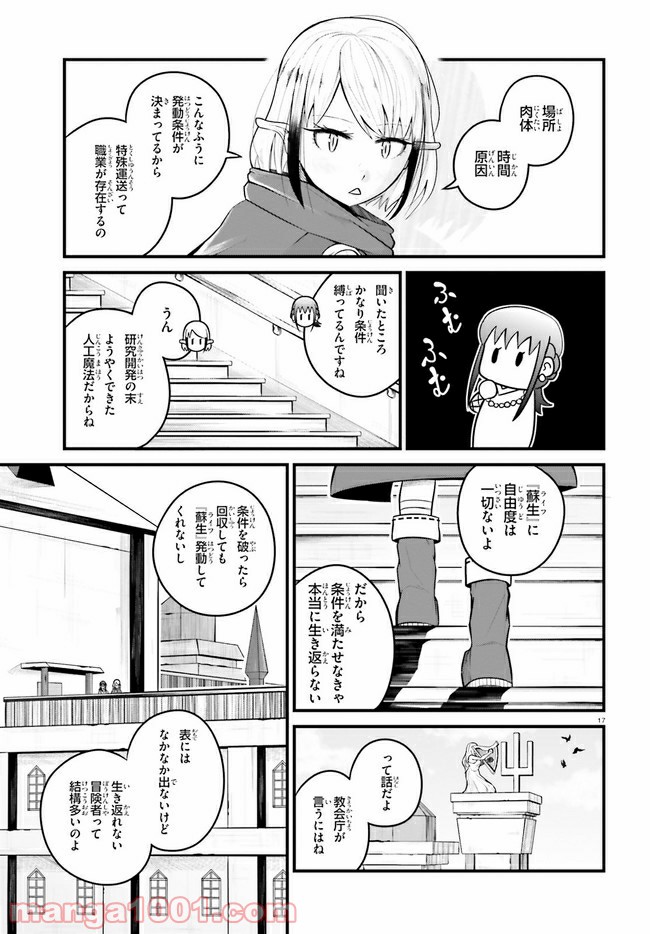 ページ 17 — 第1話