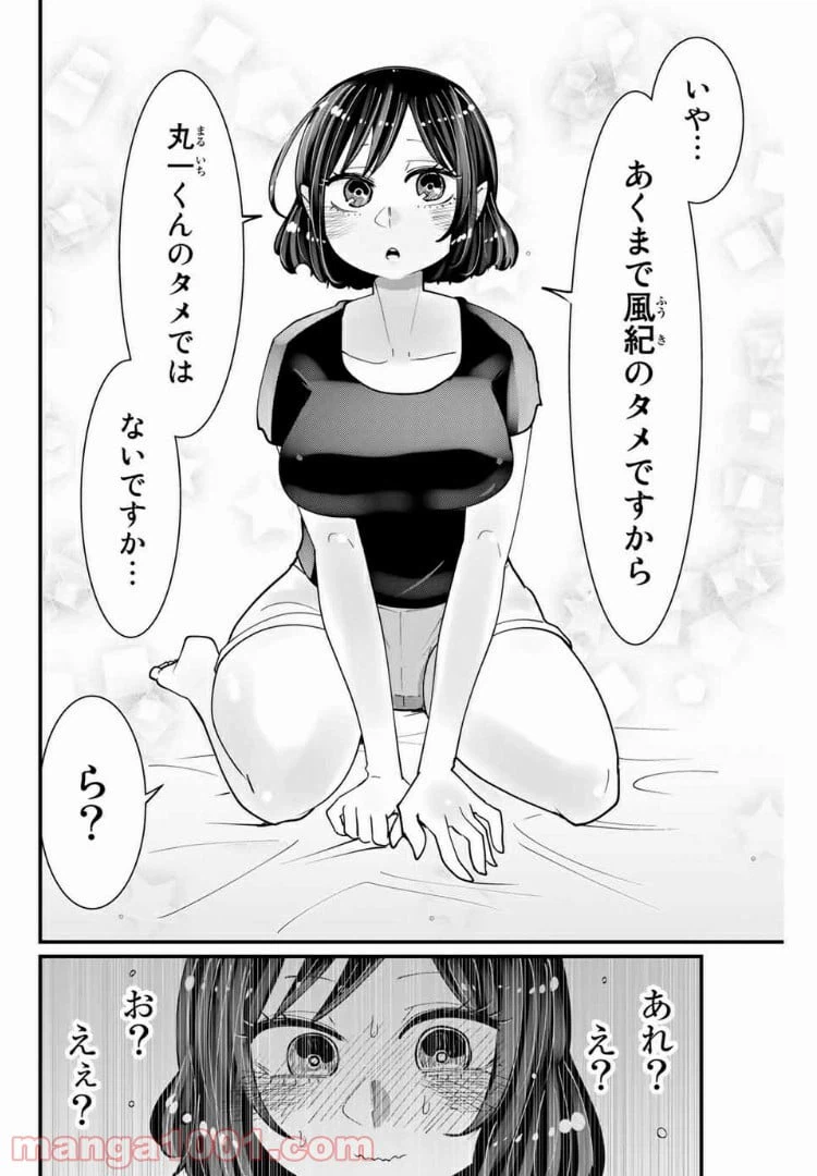 ページ 8 — 第17話