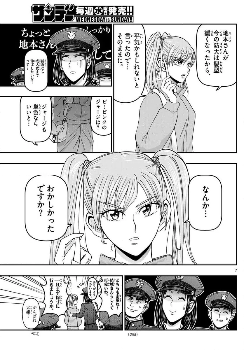 ページ 7 — 第347話