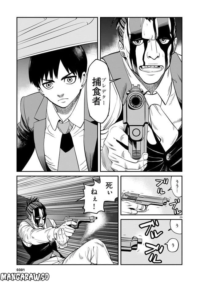 ページ 29 — 第1話