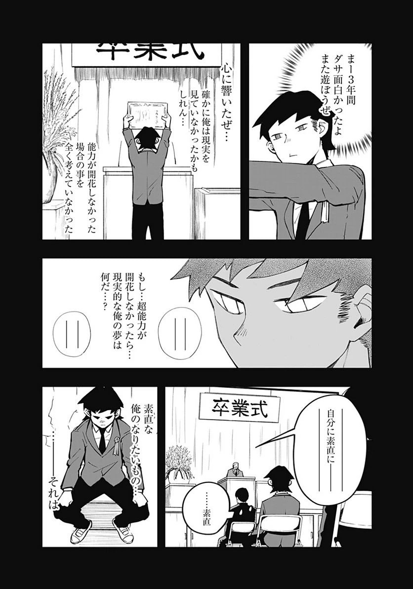 ページ 10 — 第2話