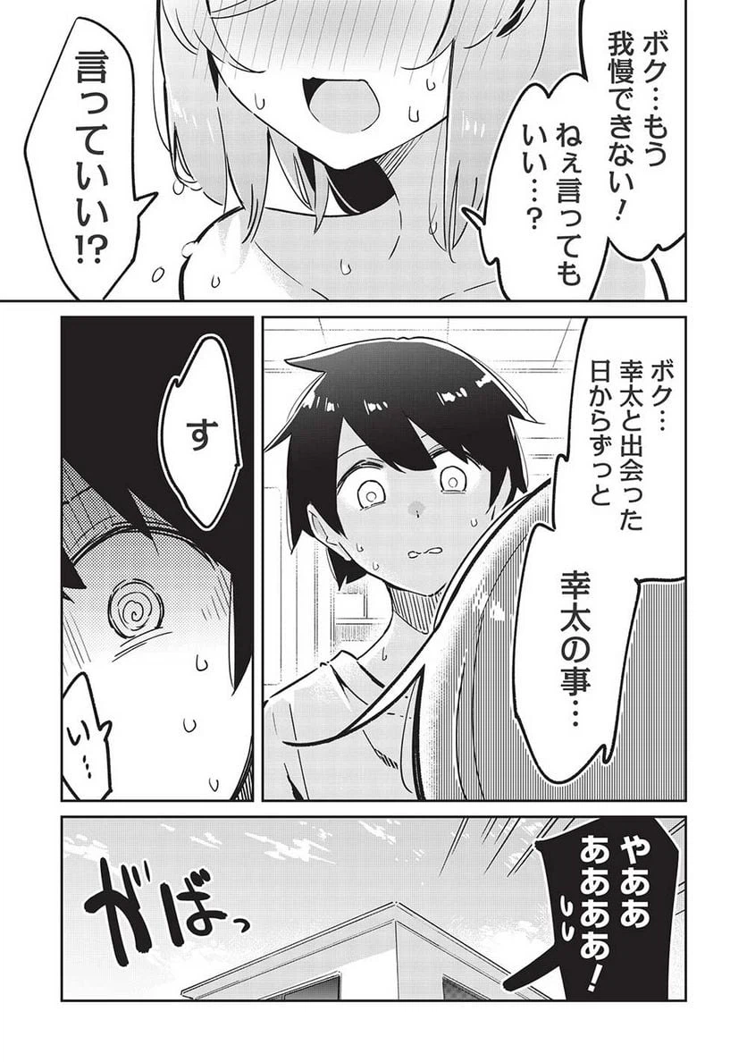 ページ 3 — 第8話