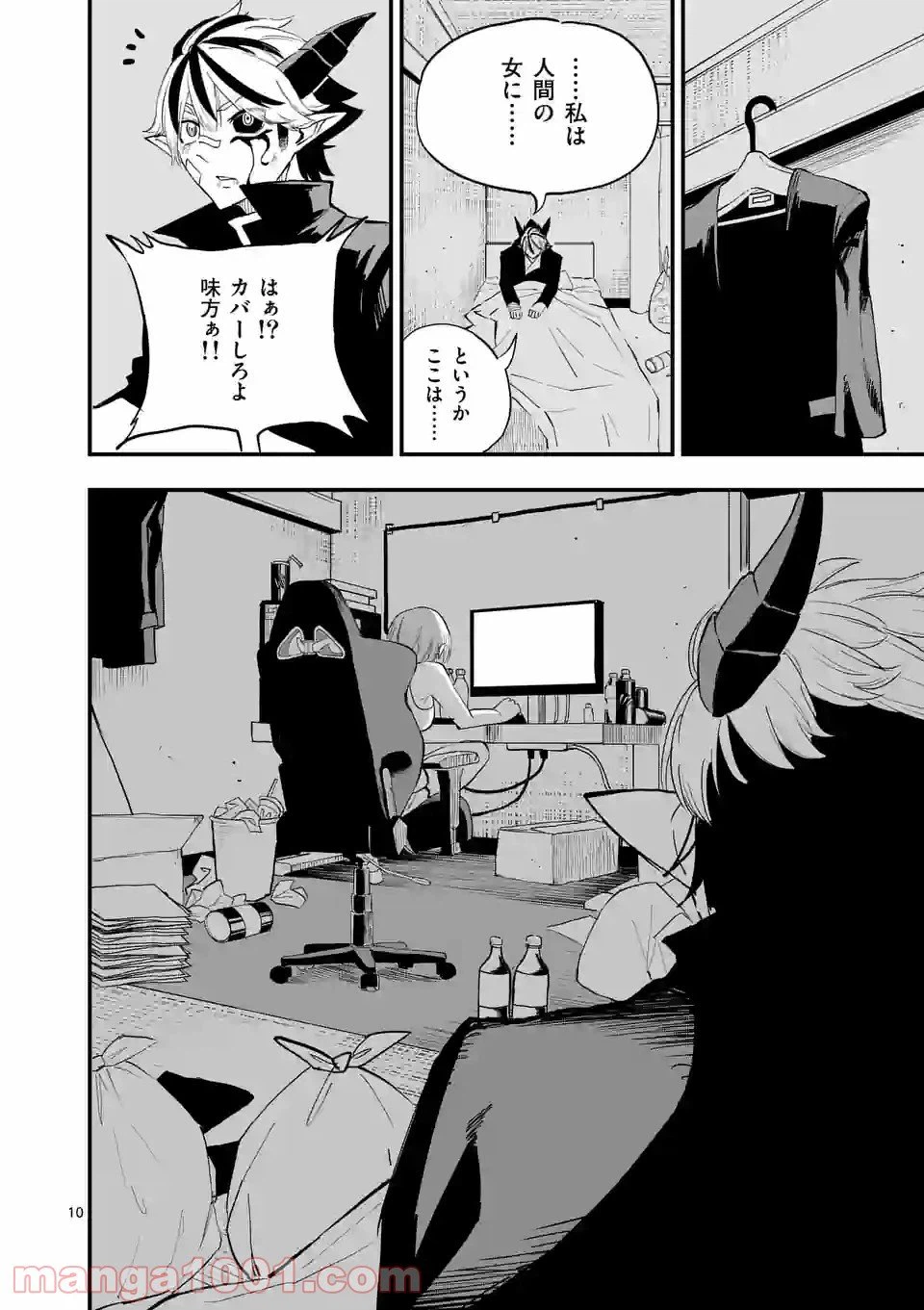 ページ 10 — 第1話
