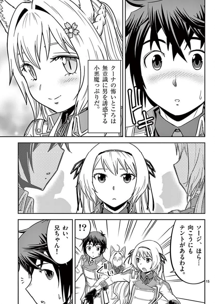 ページ 15 — 第13話