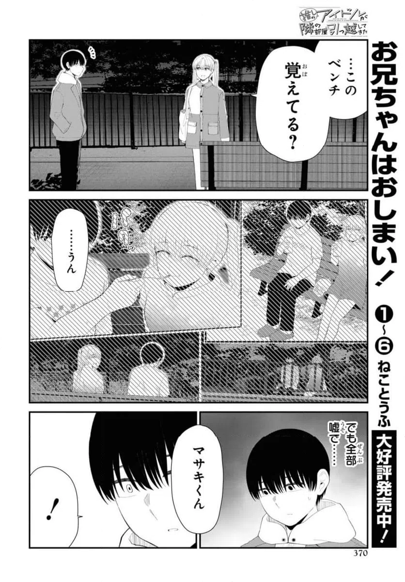 ページ 6 — 第51.1話