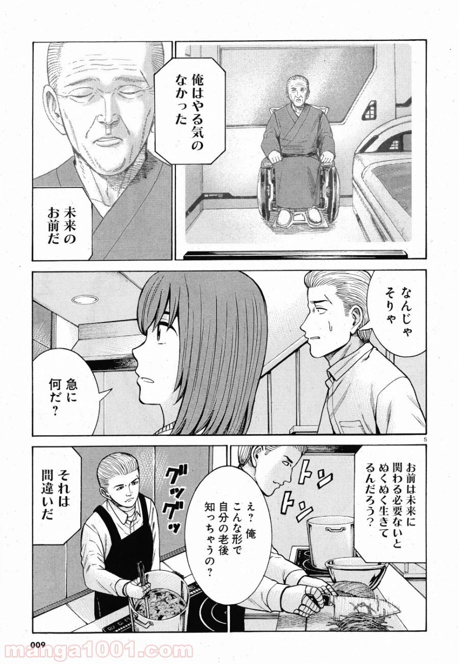 ページ 5 — 第90話