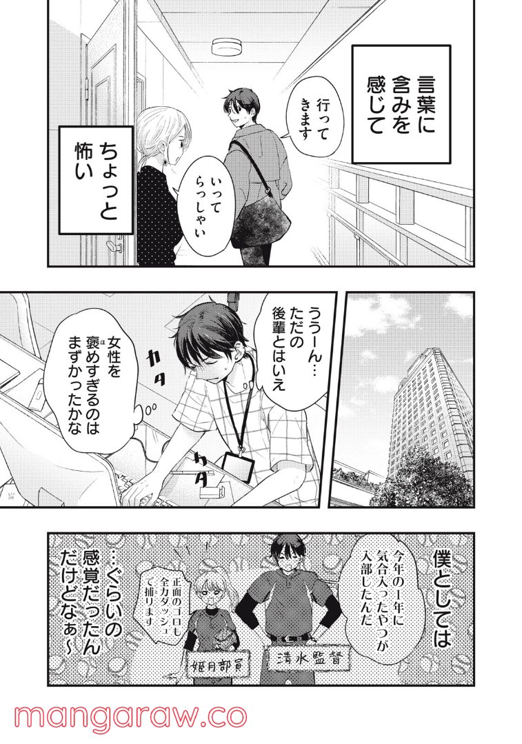 ページ 6 — 第26話