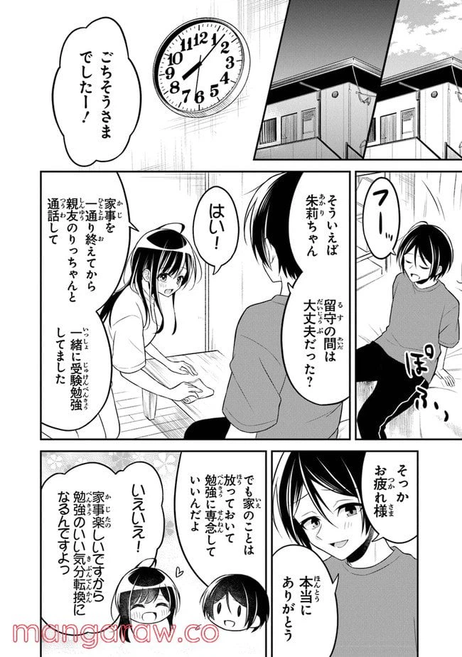 ページ 12 — 第5話