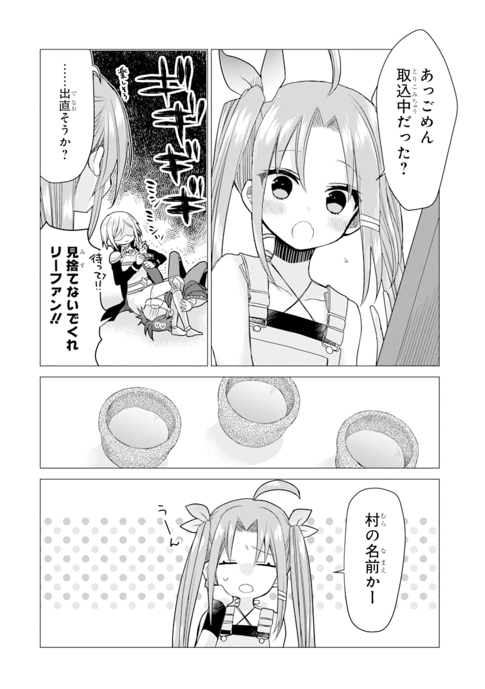 ページ 22 — 第8話