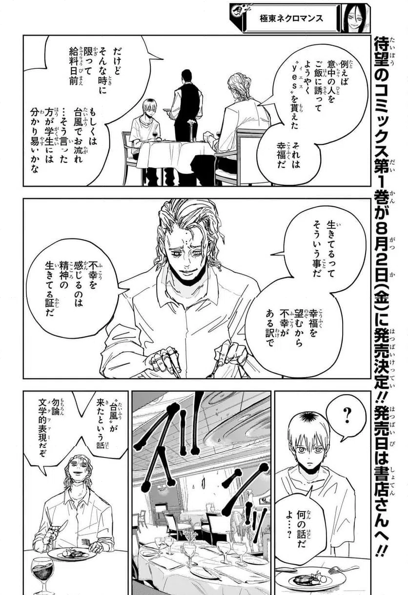 ページ 6 — 第13話