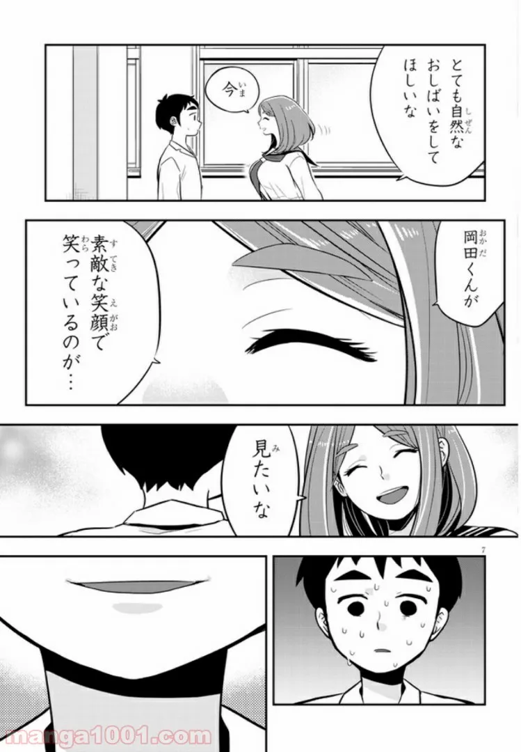 ページ 7 — 第14話