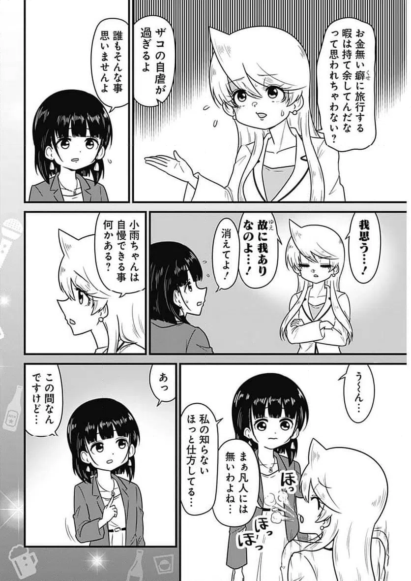 ページ 6 — 第366話