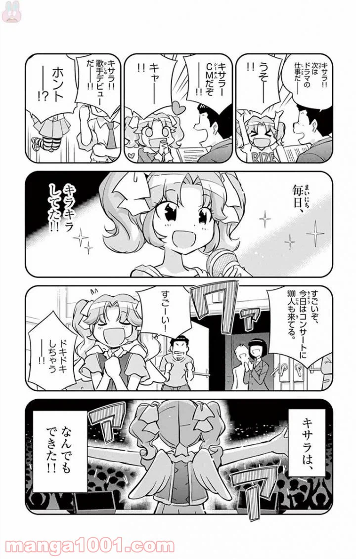ページ 9 — 第24話