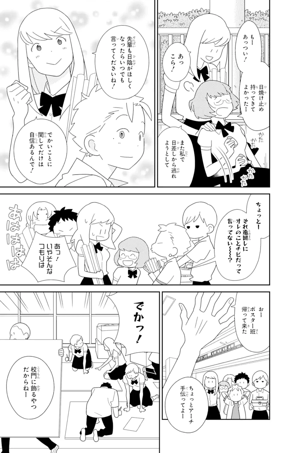 ページ 12 — 第79話