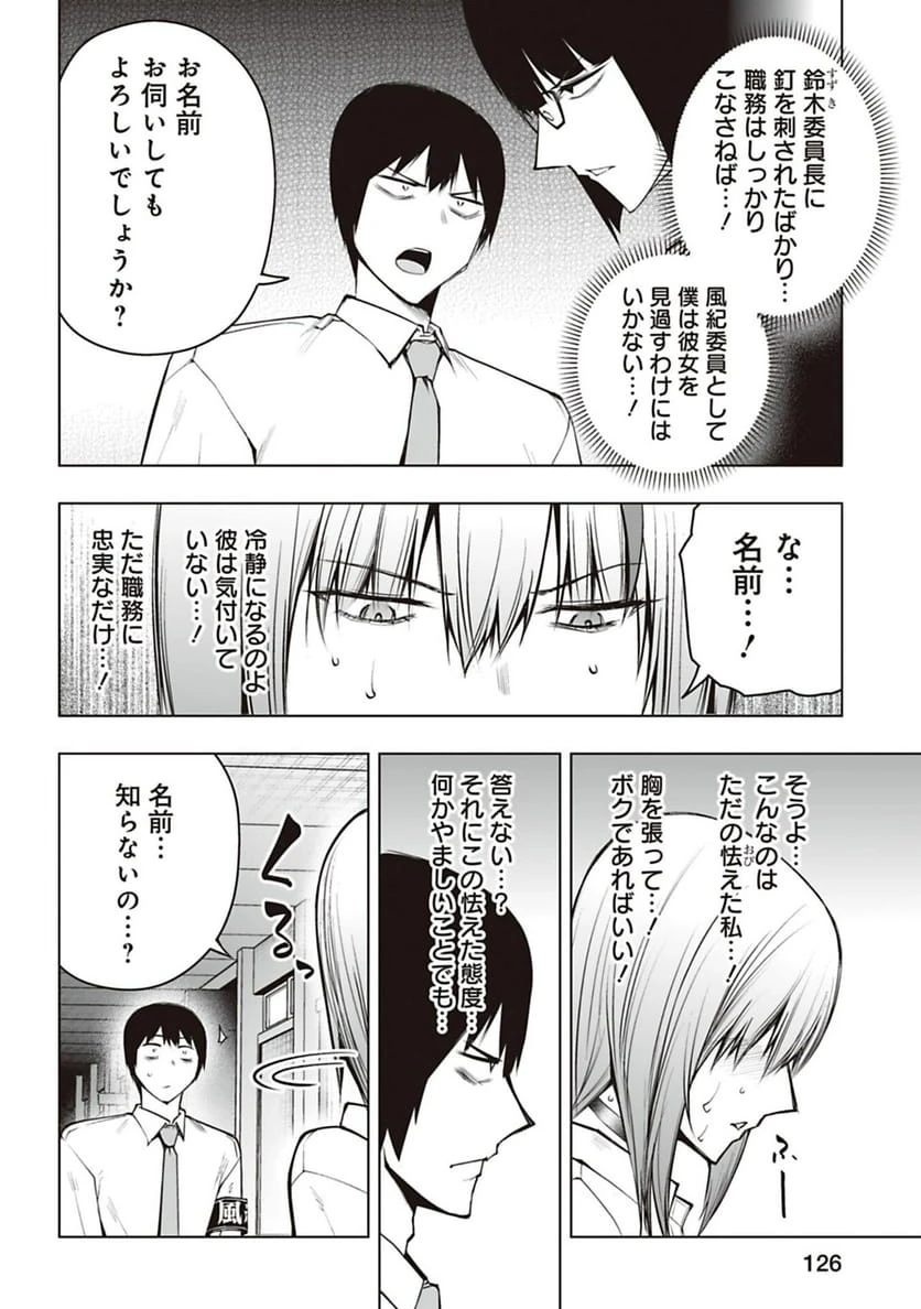 ページ 4 — 第54話