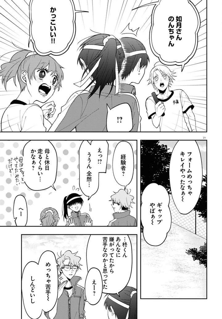 ページ 21 — 第8話