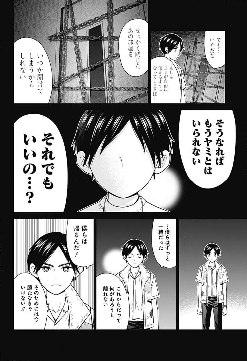 ページ 18 — 第51話